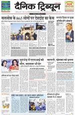 Dainik Tribune (Ambala Edition)