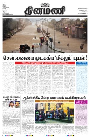 Dinamani - Kanchipuram