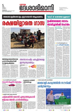 Gulf, 5th December 2023