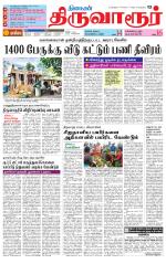 Thiruvarur-Trichy Supplement