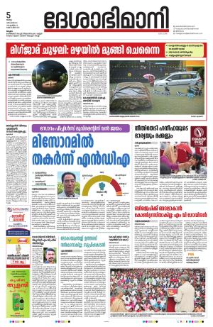 Malappuram 5th December 2023