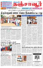 Thanjavur-Trichy Supplement