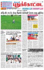 Pudukkottai-Trichy Supplement