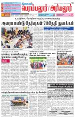 Perambalur-Trichy Supplement