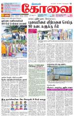 Coimbatore Supplement