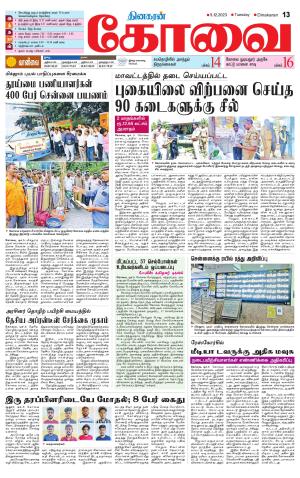 Coimbatore Supplement