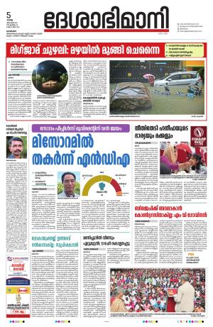 Kozhikode, 05 December 2023