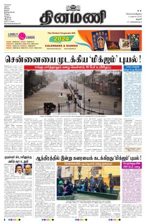 Dinamani - Perambalur & Ariyalur