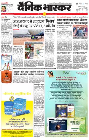 सिंगरौली एवं सिंगरौली भास्कर