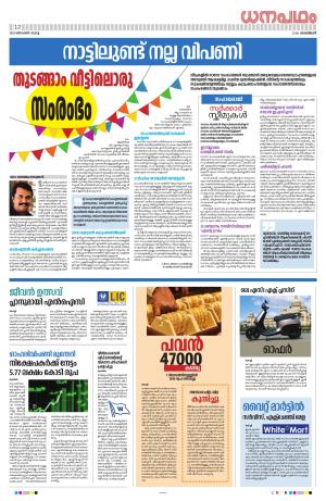 Dhanapadham December 5