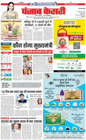 05-11-2023 PUNJAB KESARI Lucknow