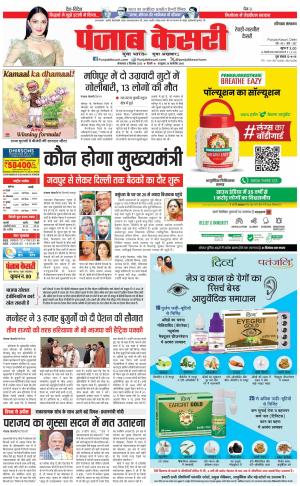 05-11-2023 PUNJAB KESARI Rewari