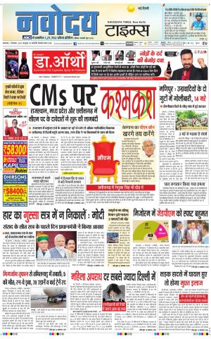 Navodaya Times Main