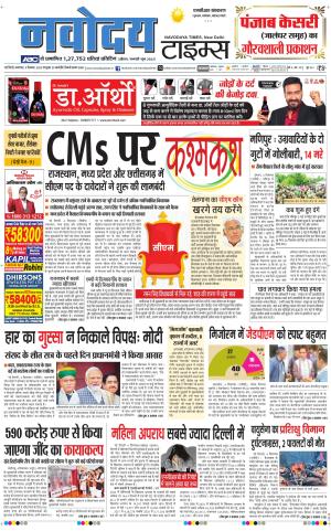 THE NAVODAYATIMES NCR MAIN 