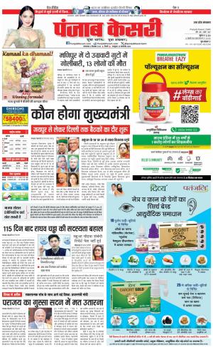 05-11-2023 PUNJAB KESARI Bulndsahar