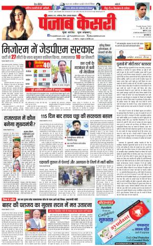 05-11-2023 PUNJAB KESARI Bihar And Jharkhand