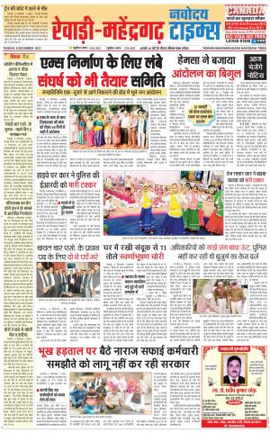 REWARI-MAHENDERGARH TIMES