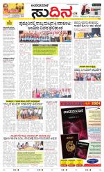 Sudina(Belthangadi - Bantwal)