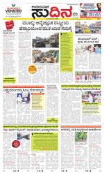 Sudina (Greater Mangaluru)