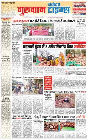 The Navodaya Times Gurgaon 