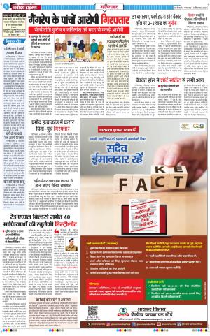 The Navodaya Times Ghaziabad 