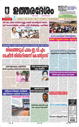 UTHARADESAM 