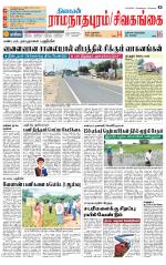 Sivagangai- Madurai Supplement