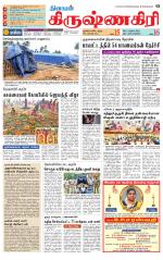 Krishnagiri-Salem Supplement