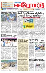 Erode-Coimbatore Supplement