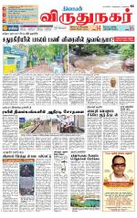 Virudhunagar-Madurai Supplement