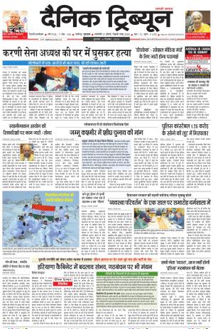 Dainik Tribune (Gurgaon Edition)