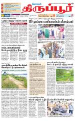 Tirupur-Coimbatore Supplement