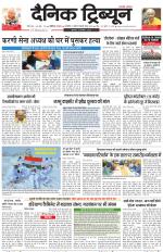 Dainik Tribune (Chandigarh)