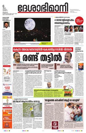 Thiruvananthapuram 06th December 2023