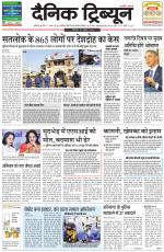 Dainik Tribune (Chandigarh)