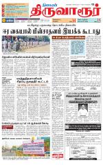Thiruvarur-Trichy Supplement