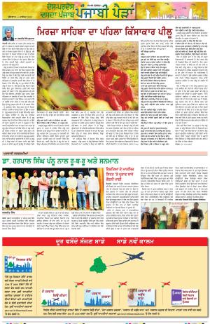 Punjabi Paidan_06_December_2023