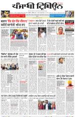 Punjabi Tribune (Delhi Edition)
