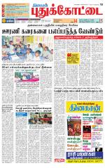 Pudukkottai-Trichy Supplement