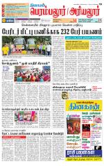 Perambalur-Trichy Supplement