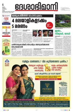 palakkad 6th december 2023