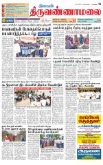 Tiruvannamalai-Vellore Supplement