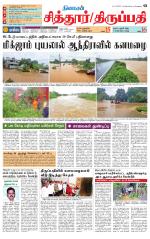 Chitoor-Vellore Supplement