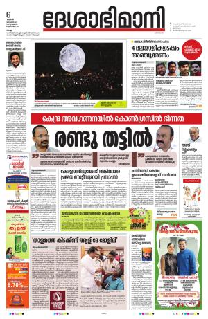 Kollam, 6th December 2023