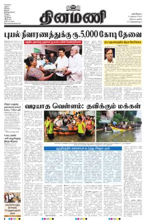 Dinamani - Nagapattinam