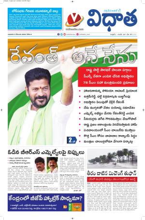 06122023 Vidhatha Epaper