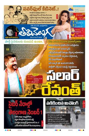 Tolivelugu Epaper 06 December 2023
