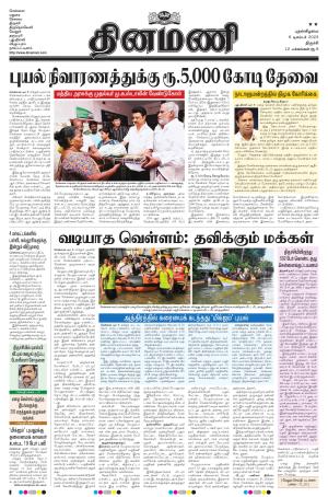Dinamani - Perambalur & Ariyalur