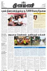 Dinamani - Ramanathapuram & Sivagangai