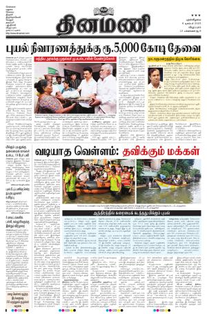 Dinamani - Puducherry